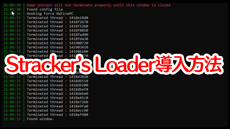 Stracker’s Loader導入方法