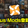 Nexus Mods登録方法