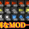 便利なMOD一覧