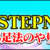 【STEPN】「0.5足法とは?」効率よく稼げる裏技のやり方｜エネルギー消費や回復タイミングの仕様と計算方法｜今はできる?【ステップン】