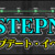 【STEPN】ステップンアップデート・イベント最新情報内容まとめ｜メンテナンス更新・過去の修正一覧【ロードマップ】
