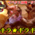 【サンブレイク攻略】5月18日配信！最新イベントクエスト「キラキラ★ギラギラ？」の攻略とクリア報酬【モンハンライズ：MHRise配信イベクエ】
