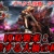 【サンブレイク攻略】5月25日配信！最新イベントクエスト「凶双襲来：交差する大禍の極み」の攻略とクリア報酬【モンハンライズ：MHRise配信イベクエ】