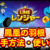 【ラインレンジャー攻略】鳳凰の羽根の入手方法・使い道や最大値・星8装備強化(ステータス限界突破)【LINERangers】
