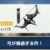 【モンハンNow】ブロスホーンの登場で弓一強がさらに加速!12月の大型アプデで環境変わると思う?【まとめ速報】