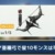 【モンハンNow】ディアブロス亜種弓で星10モンスターは狩れる？【まとめ速報】