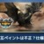 【モンハンNow】ペイント1個で3回戦える『相互ペイント』このやり方は不正？仕様？【まとめ速報】