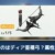 【モンハンNow】ディア亜種弓って同グレードの属性弓よりも強いの？【まとめ速報】