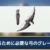 【モンハンNow】星9モンスターを黒ディア弓無しで狩る場合、弓をどのくらい鍛えれば良い？【まとめ速報】