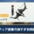 【モンハンNow】ディア亜種弓ゲイルホーン強すぎ問題!これを超える武器が次のアプデで登場すると思う？【まとめ速報】