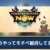 【モンハンNow】たまに賢者タイムになるんだが、みんなはどうやってモンハンナウのモチベ維持してる？【まとめ速報】