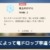 【モンハンNow】星8と星9で竜玉のかけらのドロップ率違う説あったけど、実際の所どうなの？【まとめ速報】