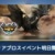 【モンハンNow】弓のナーフ決まったけど、明日のディアブロスイベントはみんな全力でやるつもり？【まとめ速報】