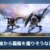 【モンハンNow】アプデ後の武器種最強ランキングはどうなる？みんなの予想を教えて！【まとめ速報】