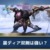 【モンハンNow】双剣にもディアブロス亜種武器がある模様！今日のディアイベ頑張る？【まとめ速報】