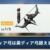 【モンハンNow】今回のバランス調整でディア弓が黒ディア弓超えるのは確定？【まとめ速報】