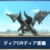 【モンハンNow】弓使いはゲイルホーンとブロスホーンどっちを強化すべき？【まとめ速報】