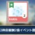 【モンハンNow】1枠2枠の報酬が2倍になる神イベントが開催中！12月6日(水)23:59まで【まとめ速報】