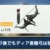 【モンハンNow】ゲイルホーンボウがナーフでどこまで下がるか気になる！アプデ後も強いと思う？【まとめ速報】