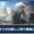 【モンハンNow】ジンオウガの新要素って痕跡？レイド？何だと思う？【まとめ速報】
