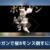 【モンハンNow】ライトボウガンで各星8モンスターを倒すために必要な武器グレード一覧【まとめ速報】