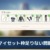 【モンハンNow】大型アプデが来るのにすでにマイセット枠が全て埋まってる問題【まとめ速報】