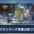 【モンハンNow】マルチプレイで与ダメランキングが見れたら面白そうな件!←いやいやいやｗｗｗ【まとめ速報】