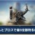 【モンハンNow】ディア原種とディア亜種の弓はどれくらぎグレードあげれば星8モンスター全部狩れる？【まとめ速報】