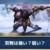 【モンハンNow】意外と上級者向け武器？双剣は強い？弱い？【まとめ速報】