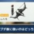 【モンハンNow】アプデ後はディア原種弓がディア亜種弓より強くなった？【まとめ速報】