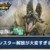 【モンハンNow】ジンオウガの緊急クエストまで20回ほどイベントクエストこなさないといけない模様…【まとめ速報】