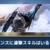 【モンハンNow】ランスと連撃スキルの相性はどんな感じ？【まとめ速報】