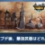 【モンハンNow】アプデ後、最強武器は弓と双剣で合ってる？【まとめ速報】