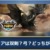 【モンハンNow】ディア亜種素材余ってるんだが、弓と双剣どっちを作るのがおすすめ？【まとめ速報】
