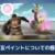 【モンハンNow】相互ペイントボールにお咎めなし←スレ民が顔真っ赤で簡悔状態ｗｙｗｙｗｙｗｙ【まとめ速報攻略】
