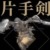 【モンハンNow】いや片手ナーフやろ ガード死んだんだぜ【まとめ速報】