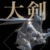 【モンハンNow】弓のチャージステップはため継続なのに大剣のタックルはため直しなのは何でなの？【まとめ速報】