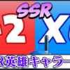 【ラストウォー攻略】SSR英雄キャラ一覧・タイプや役割要員まとめ【LastWarSurvivalサバイバル】