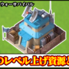 【ラストウォー攻略】基地(本部)のレベルアップに必要な資源と金貨｜レベル上げの条件施設【LastWarSurvivalサバイバル】