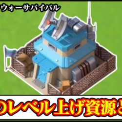 【ラストウォー攻略】基地(本部)のレベルアップに必要な資源と金貨｜レベル上げの条件施設【LastWarSurvivalサバイバル】