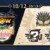 【モンハンNow】来月のイベントに登場するモンスターはネルギガンテとこの2体のモンスターで確定？？？【まとめ速報攻略】