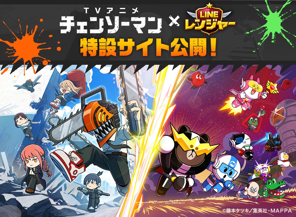 『#チェンソーマン』×『#LINEレンジャー』コラボ