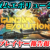 【ガンダムEVO/ガンエボ】地雷プレイヤー(悪質・妨害行為)報告晒し掲示板スレ【GUNDAM EVOLUTION最強攻略】