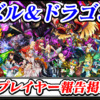 【パズドラ】地雷プレイヤー(悪質・妨害行為)報告晒し掲示板スレ【パズル＆ドラゴンズ最強攻略】