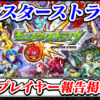 【モンスト】地雷プレイヤー(悪質・妨害行為)報告晒し掲示板スレ【モンスターストライク最強攻略】
