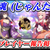 【雀魂】地雷プレイヤー(悪質・妨害行為)報告晒し掲示板スレ【じゃんたま最強攻略】