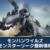 【モンハンワイルズ攻略】新モンスターや復活モンスターリーク最新情報まとめ【モンスターハンターMHWildsまとめ】