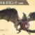 【モンハンNow】二千円払った結果がこれｗｙｗｙｗｙｗｗｗ【まとめ速報攻略】