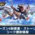【モンハンNowリーク】シーズン4最新情報とアップデート新要素一覧【まとめ速報攻略】