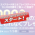 【PSコードキャンペーン】12/23(月)～ストアカード・ストアチケット10,000円券購入で1,000円分のコードがもらえるセブンイレブンにて開催